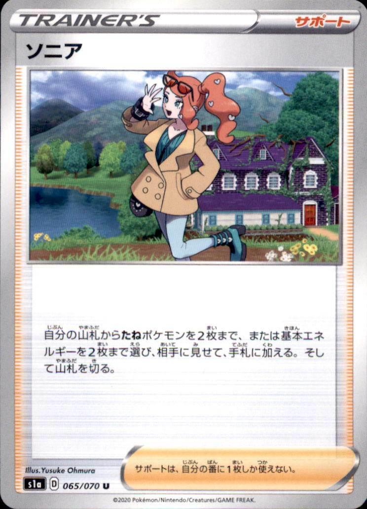Sonia #65 from Japanese Vmax Rising Pokémon card set