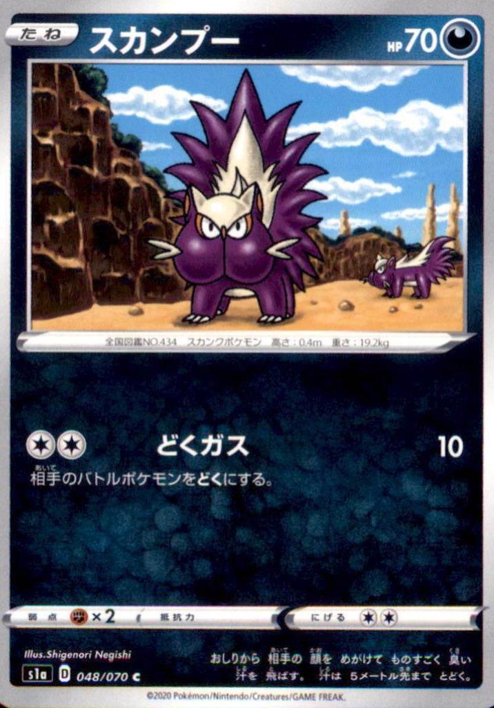 Stunky #48 Pokémon Card from Pokemon Japanese VMAX Rising Set 