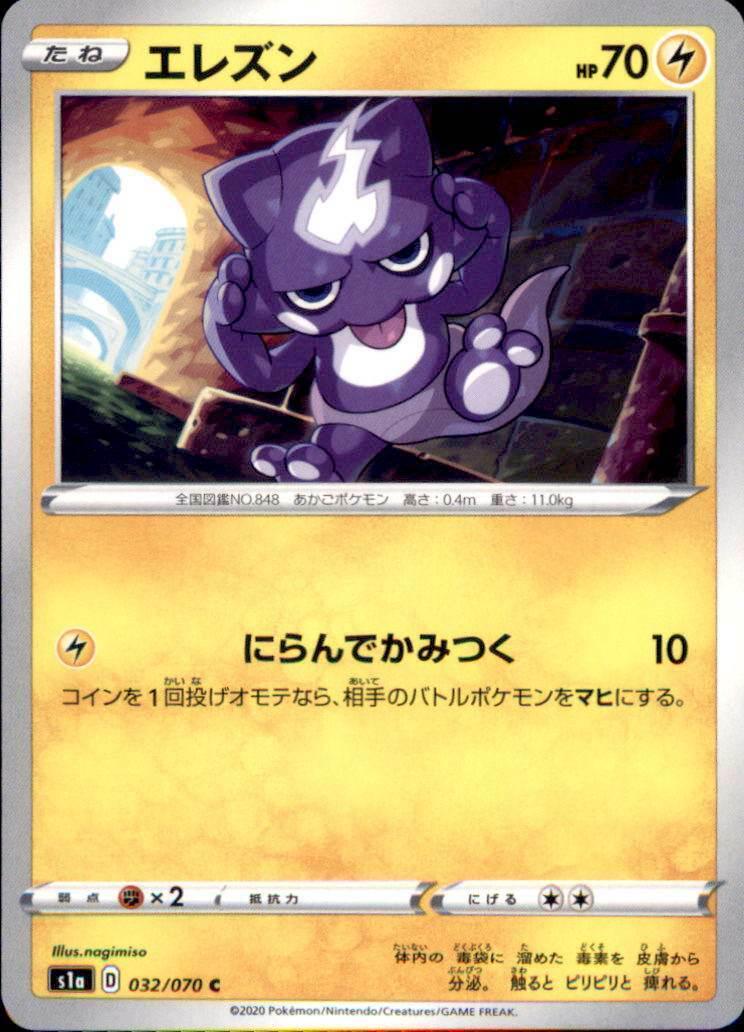 Toxel #32 Pokémon Card from Pokemon Japanese VMAX Rising Set 