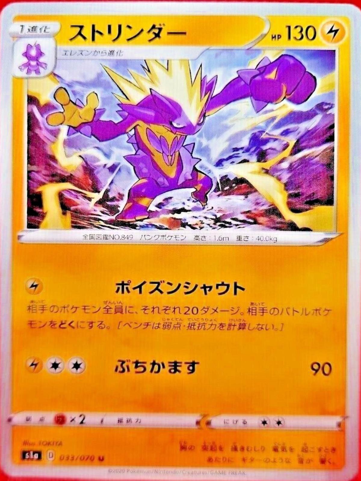 Toxtricity #33 from Japanese Vmax Rising Pokémon card set