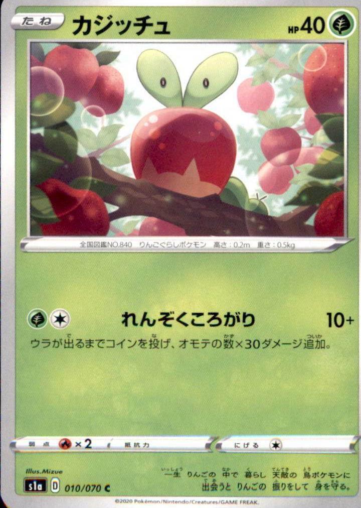Applin #10 Pokémon Card from Pokemon Japanese VMAX Rising Set 