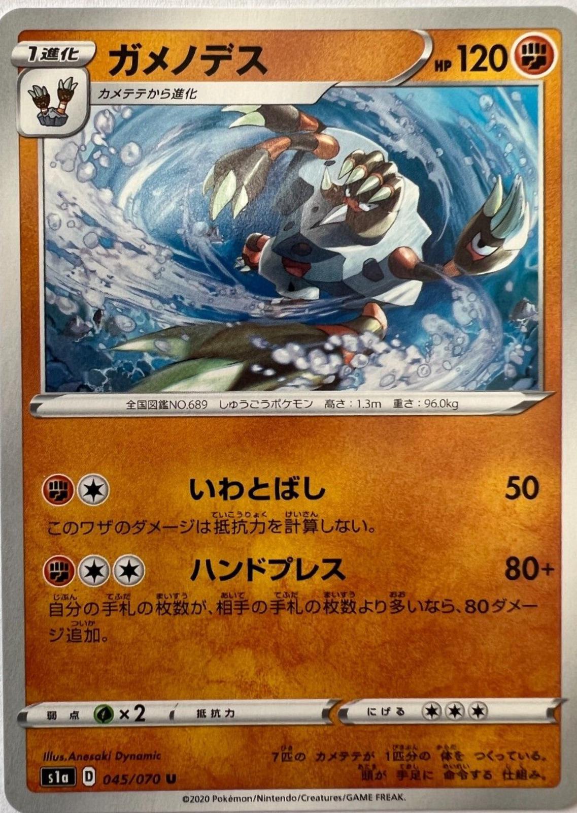 Barbaracle #45 Pokémon Card from Pokemon Japanese VMAX Rising Set 