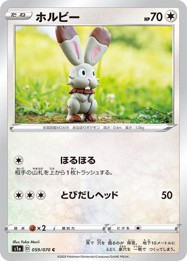 Bunnelby #59 Pokémon Card from Pokemon Japanese VMAX Rising Set 