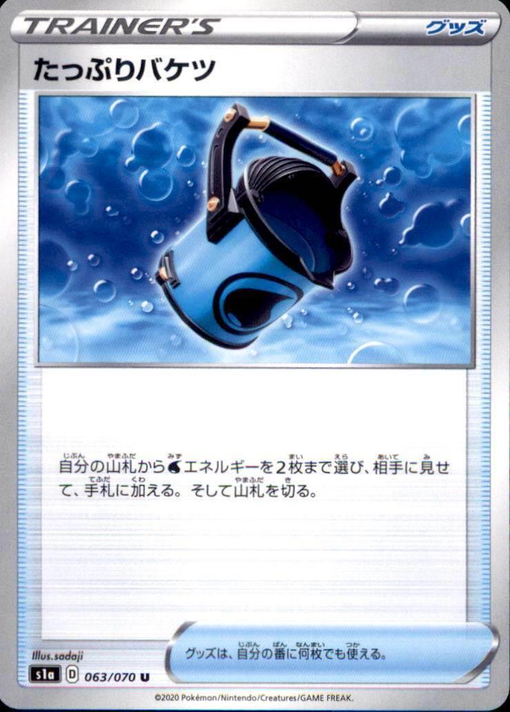 Capacious Bucket #63 from Japanese Vmax Rising Pokémon card set
