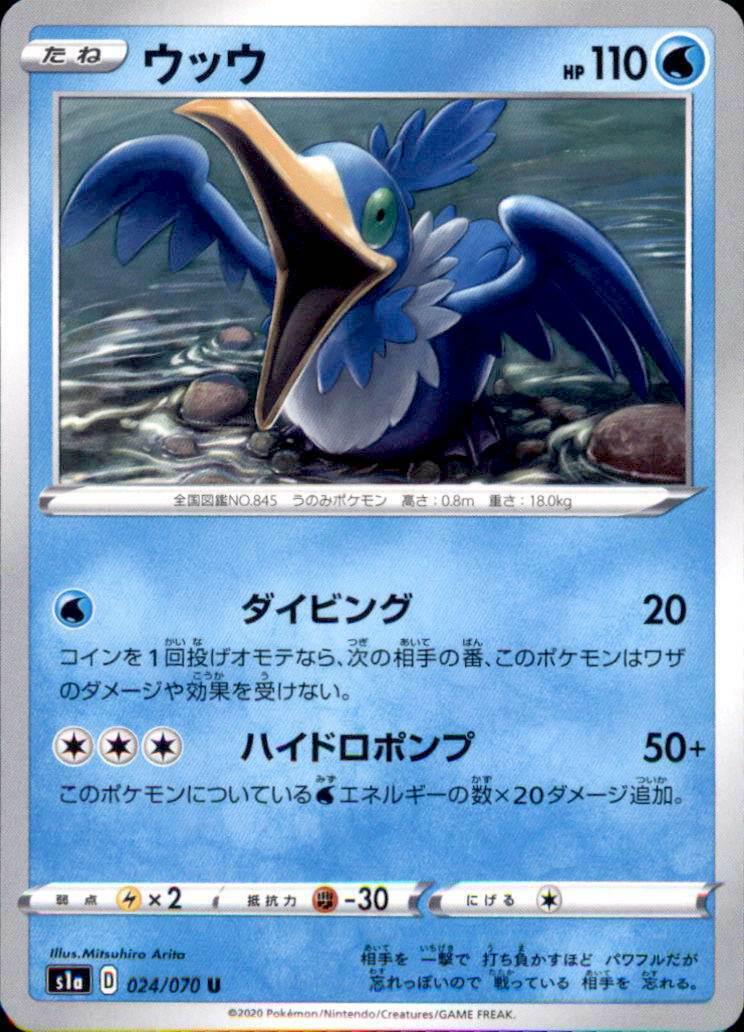 Cramorant #24 Pokémon Card from Pokemon Japanese VMAX Rising Set 