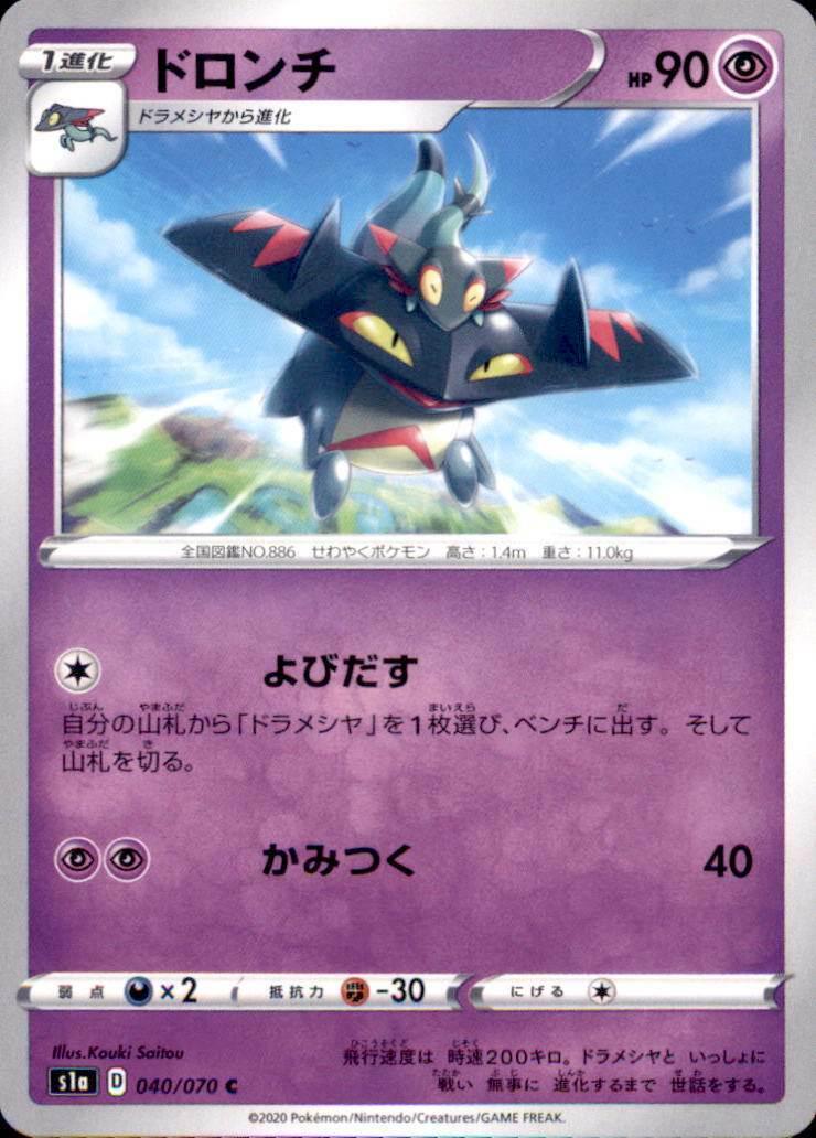 Drakloak #40 Pokémon Card from Pokemon Japanese VMAX Rising Set 
