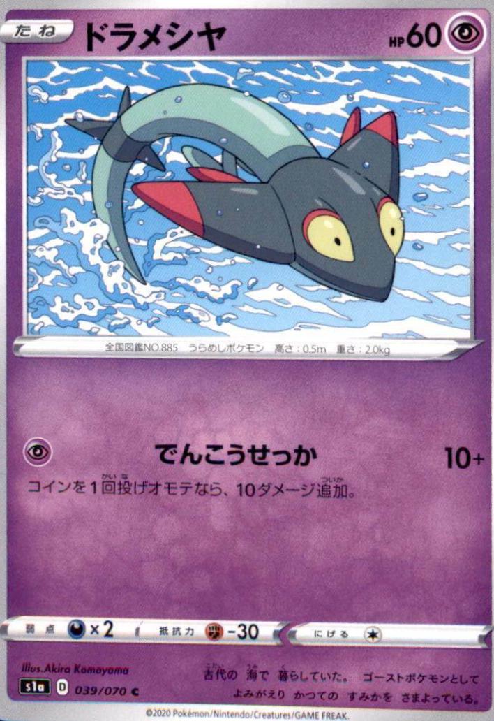 Dreepy #39 Pokémon Card from Pokemon Japanese VMAX Rising Set 
