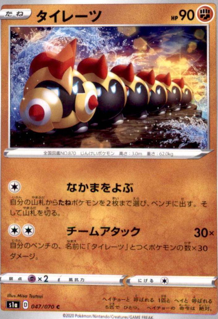 Falinks #47 Pokémon Card from Pokemon Japanese VMAX Rising Set 