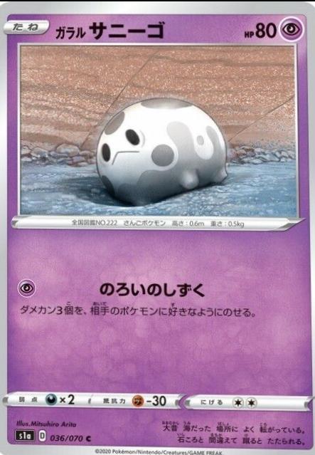 Galarian Corsola #36 Pokémon Card from Pokemon Japanese VMAX Rising Set 