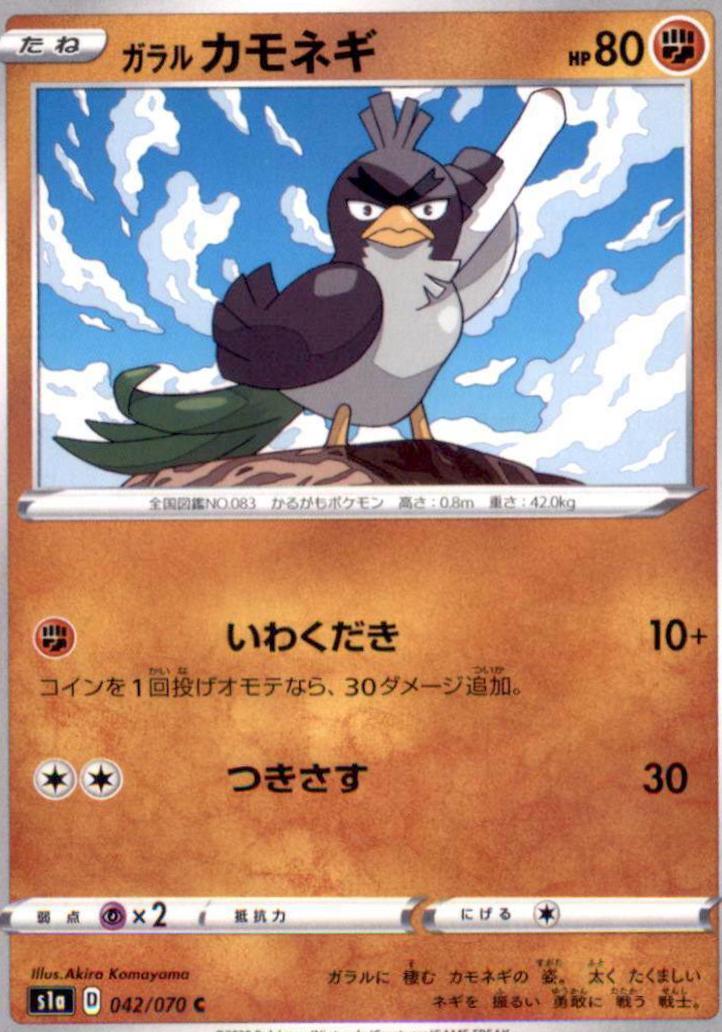 Galarian Farfetch'd #42 from Japanese Vmax Rising Pokémon card set