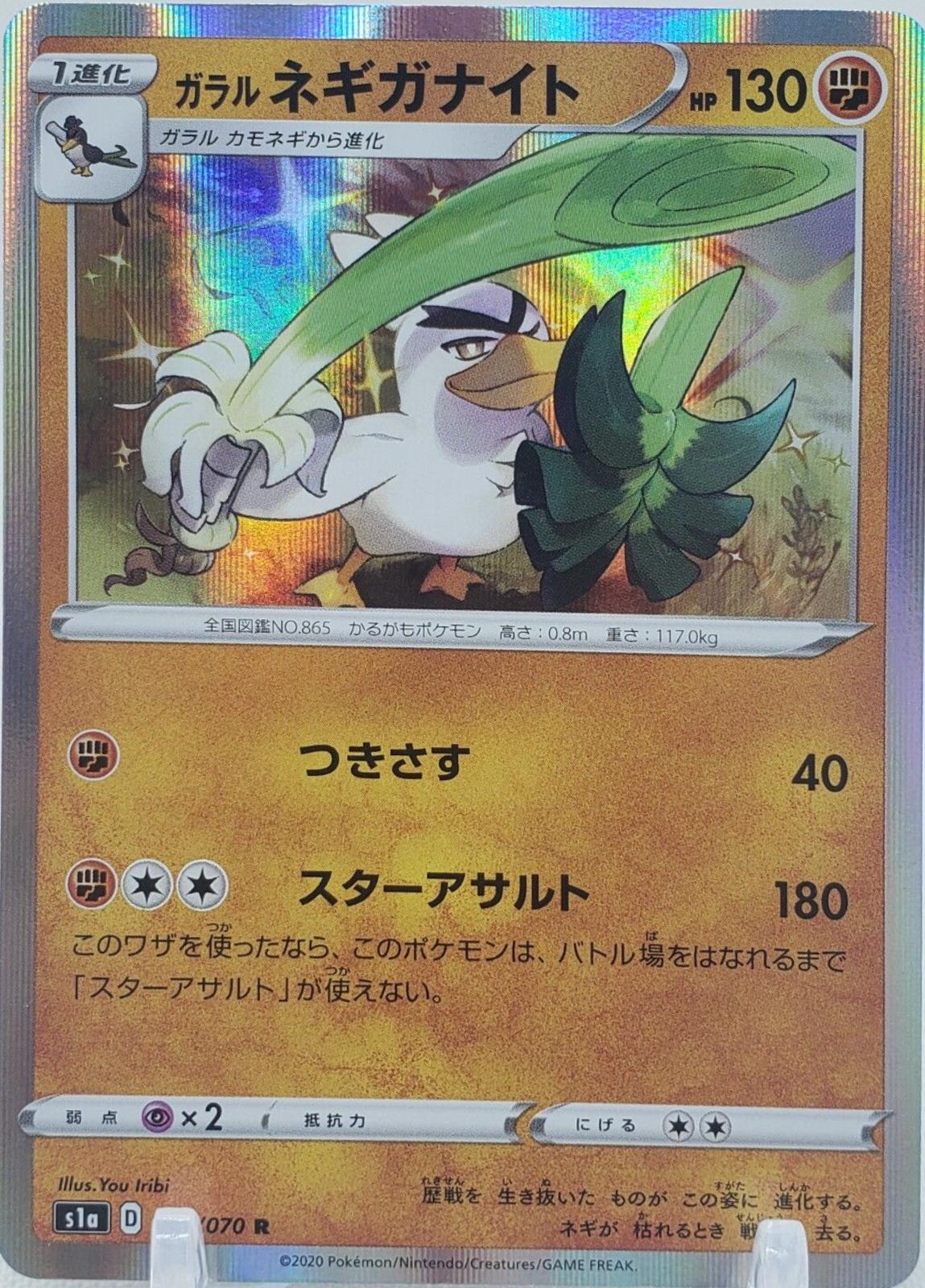 Galarian Sirfetch'd #43 Pokémon Card from Pokemon Japanese VMAX Rising Set 