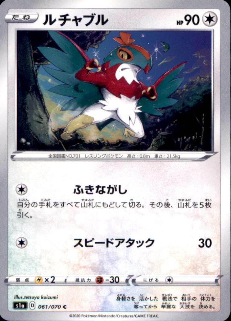 Hawlucha #61 from Japanese Vmax Rising Pokémon card set