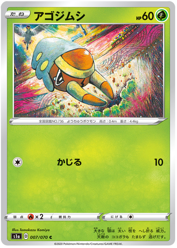 Grubbin #7 from Japanese Vmax Rising Pokémon card set