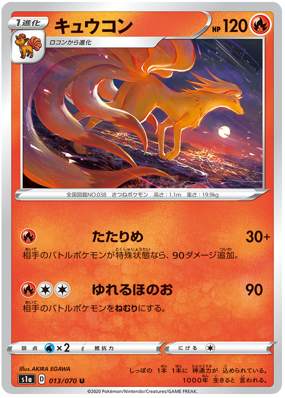 Ninetales #13 from Japanese Vmax Rising Pokémon card set