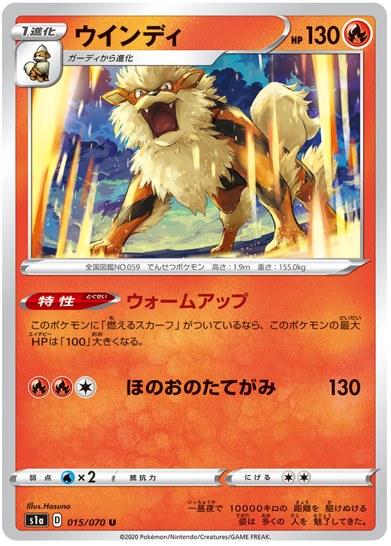 Arcanine #15 from Japanese Vmax Rising Pokémon card set
