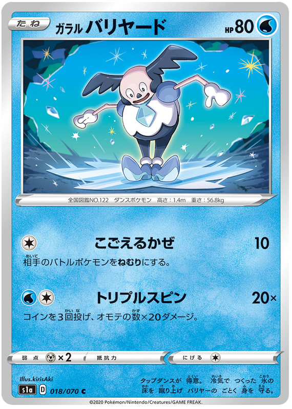 Galarian Mr. Mime #18 Pokémon Card from Pokemon Japanese VMAX Rising Set 