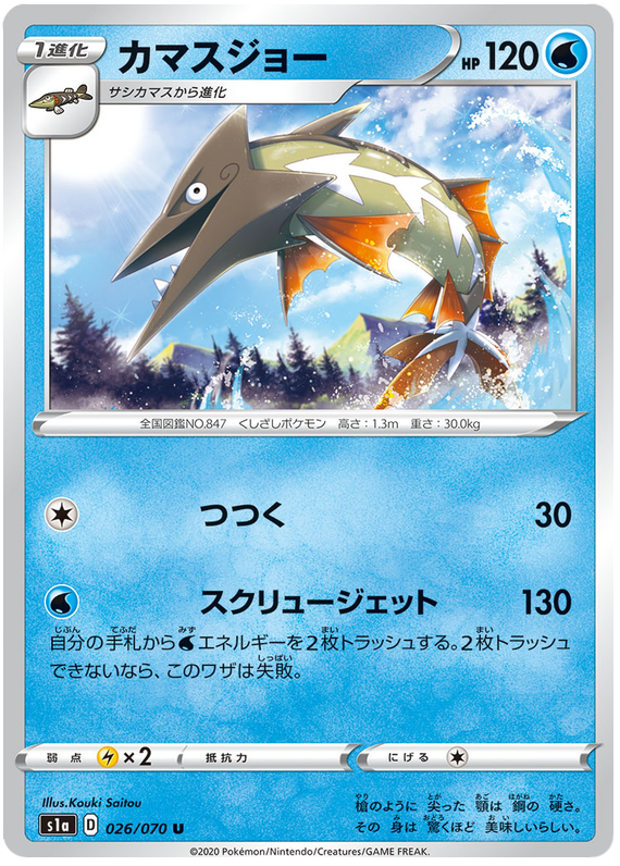 Barraskewda #26 Pokémon Card from Pokemon Japanese VMAX Rising Set 