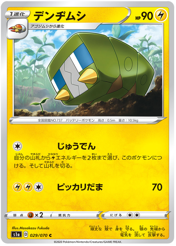 Charjabug #29 from Japanese Vmax Rising Pokémon card set