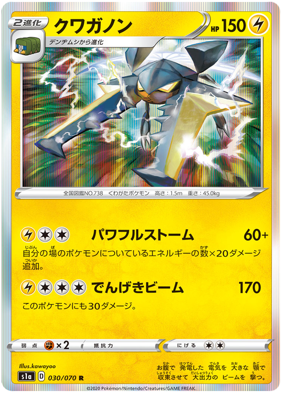 Vika Volt #30 Pokémon Card from Pokemon Japanese VMAX Rising Set 