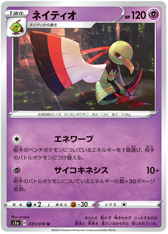 Xatu #35 from Japanese Vmax Rising Pokémon card set