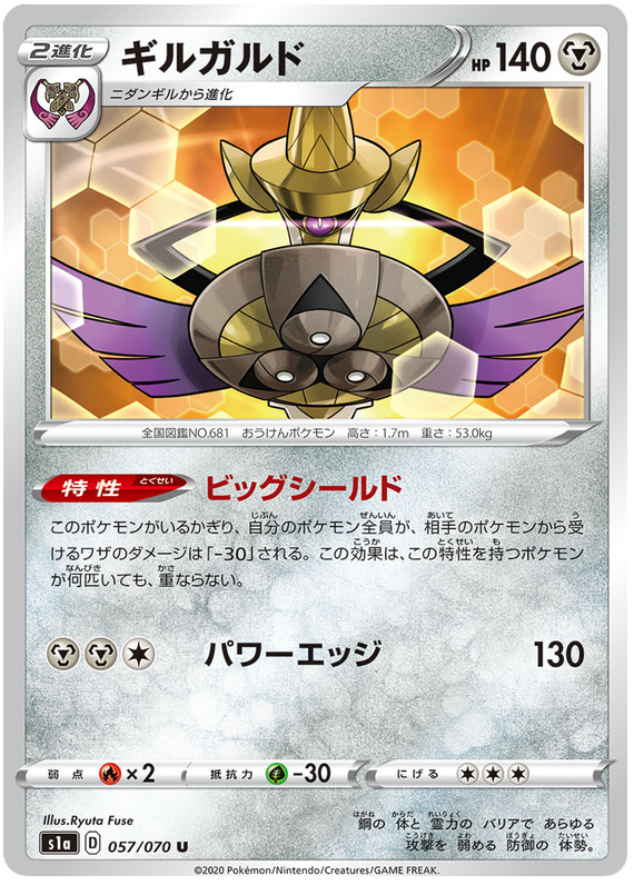 Aegislash #57 Pokémon Card from Pokemon Japanese VMAX Rising Set 