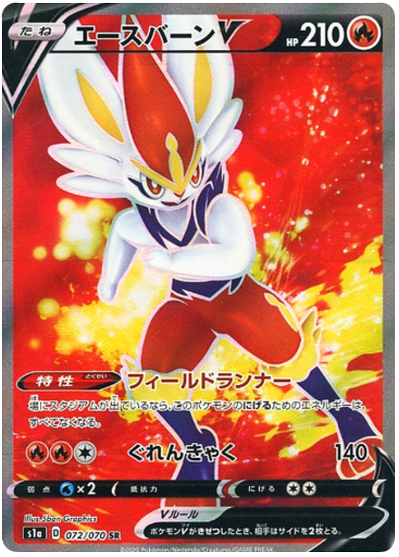 Cinderace V #16 from Japanese Vmax Rising Pokémon card set