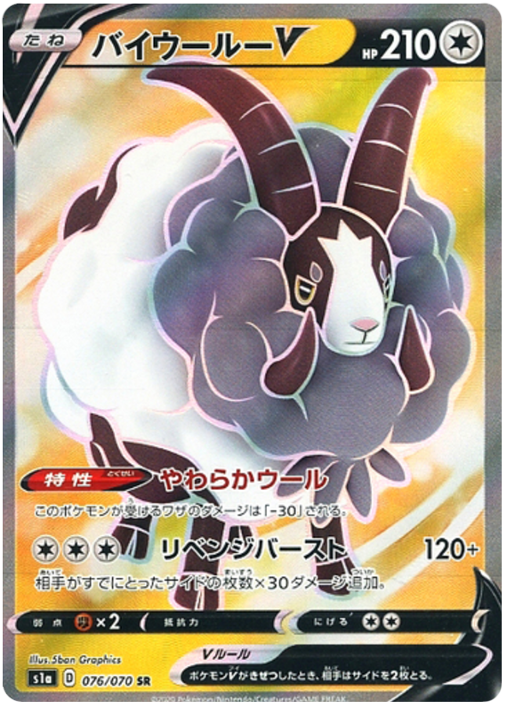 Dubwool V #62 from Japanese Vmax Rising Pokémon card set