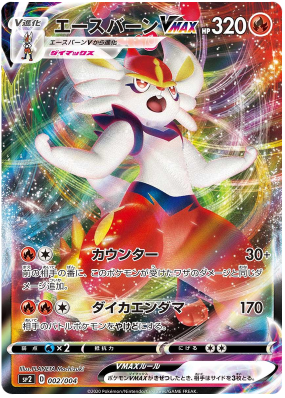 Cinderace VMAX #2 from Japanese Vmax Special Set Pokémon card set