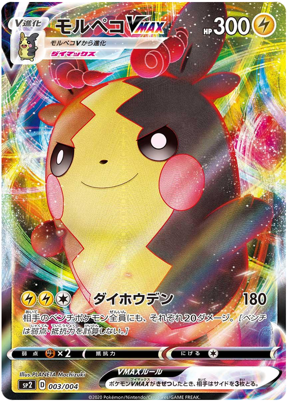 Morpeko VMAX #3 from Japanese Vmax Special Set Pokémon card set