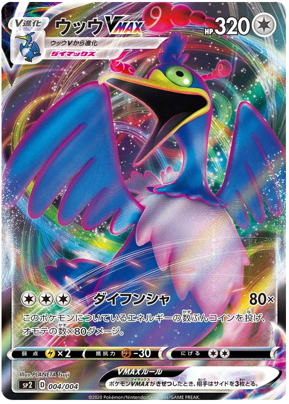 Cramorant VMAX #4 from Japanese Vmax Special Set Pokémon card set