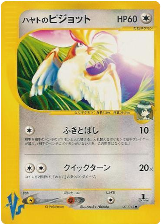 Falkner's Pidgeot #1 Pokémon Card from Pokemon Japanese VS Set 