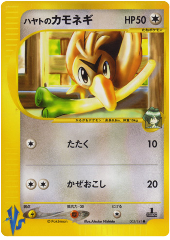 Falkner's Farfetch'd #3 Pokémon Card from Pokemon Japanese VS Set 