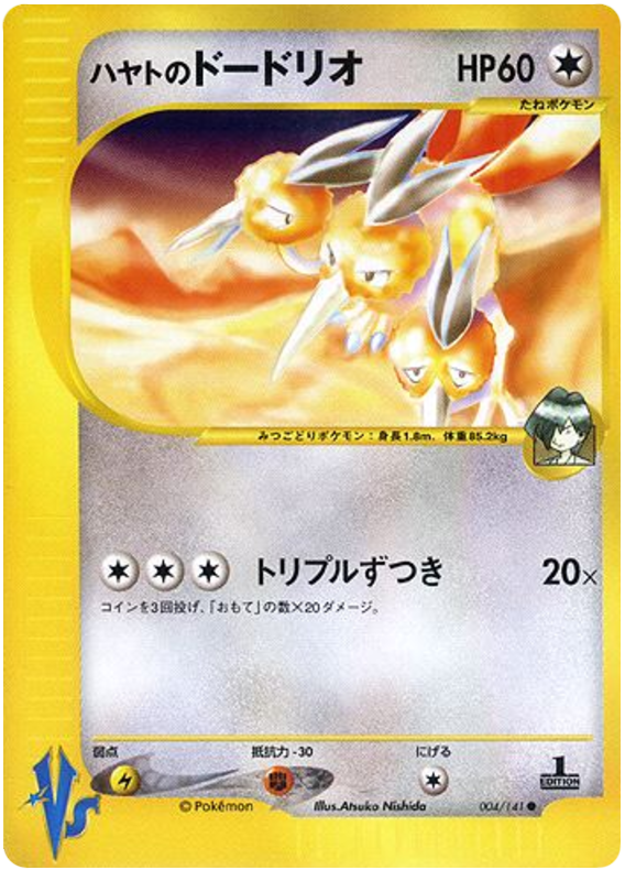 Falkner's Dodrio #4 Pokémon Card from Pokemon Japanese VS Set 