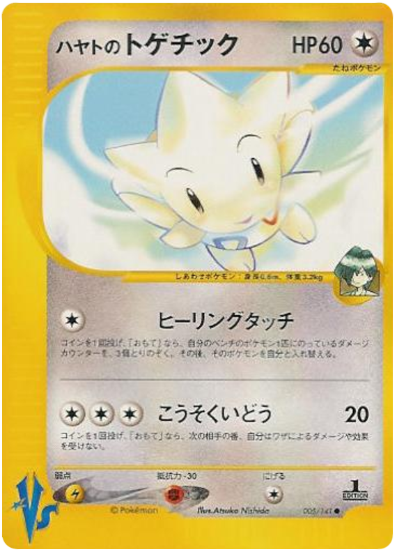 Sea's Manaphy #5 Pokémon Card from Pokemon Japanese VS Set 