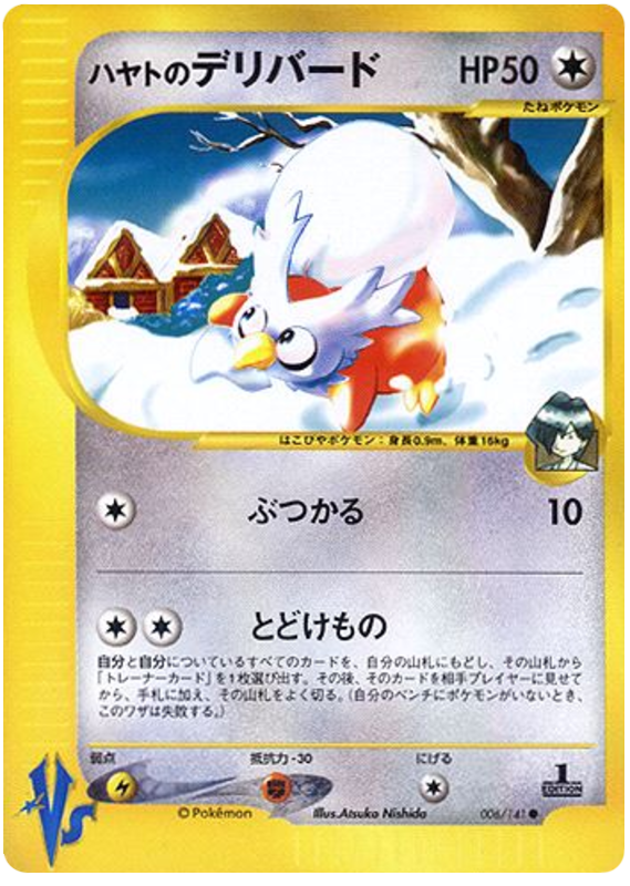 Falkner's Delibird #6 Pokémon Card from Pokemon Japanese VS Set 