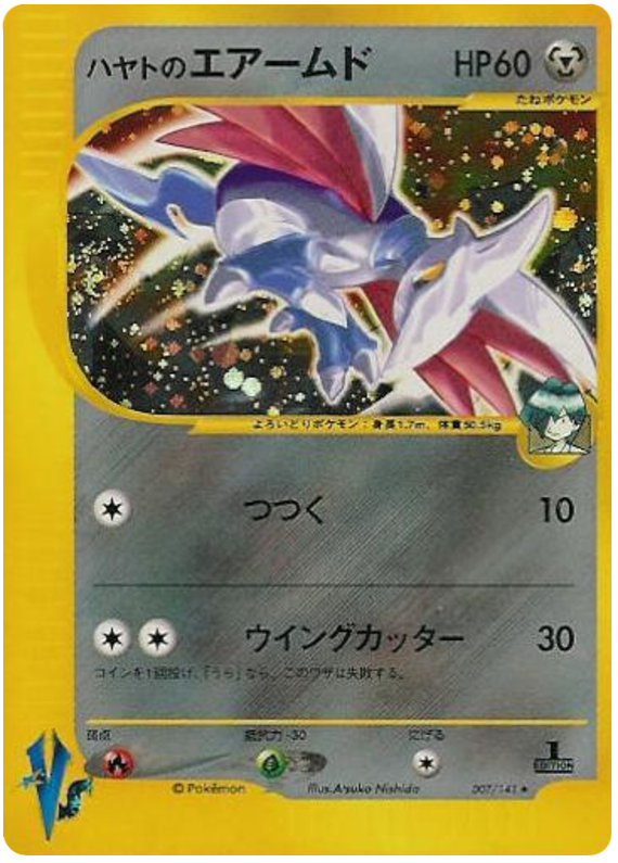 Falkner's Skarmory #7 Pokémon Card from Pokemon Japanese VS Set 