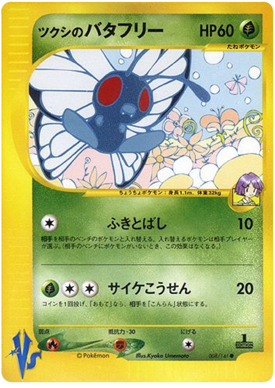 Forina's Absol #8 Pokémon Card from Pokemon Japanese VS Set 