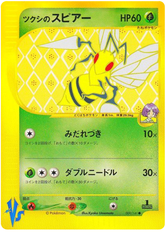 Bugsy's Beedrill #9 Pokémon Card from Pokemon Japanese VS Set 