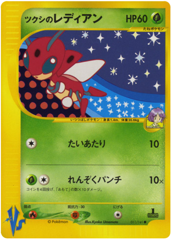 Brock's Forretress #11 Pokémon Card from Pokemon Japanese VS Set 