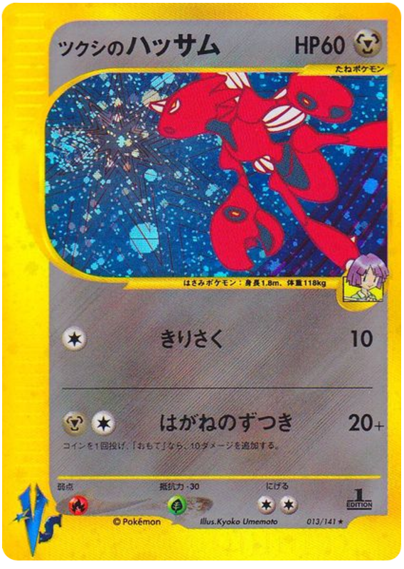 Bugsy's Scizor #13 Pokémon Card from Pokemon Japanese VS Set 