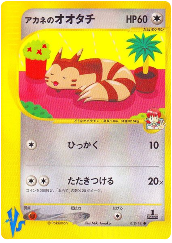 Whitney's Furret #18 Pokémon Card from Pokemon Japanese VS Set 