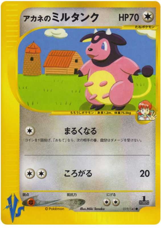Whitney's Miltank #19 Pokémon Card from Pokemon Japanese VS Set 