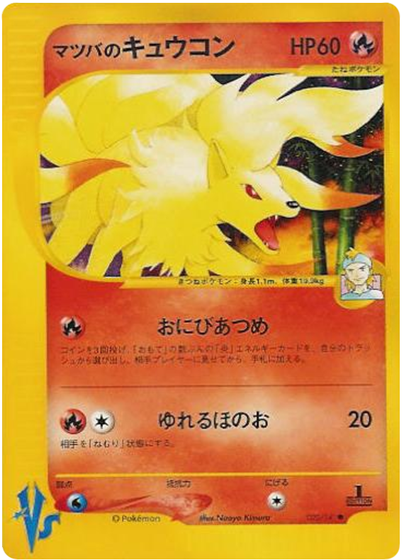Morty's Ninetales #20 Pokémon Card from Pokemon Japanese VS Set 
