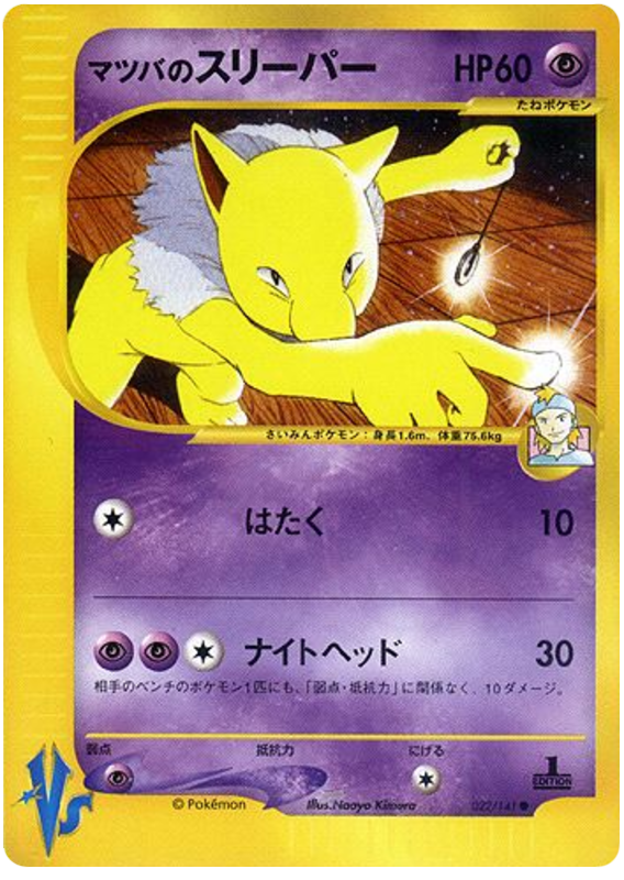 Morty's Hypno #22 Pokémon Card from Pokemon Japanese VS Set 