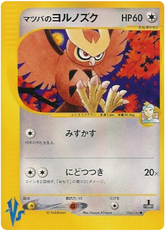 Morty's Noctowl #24 Pokémon Card from Pokemon Japanese VS Set 