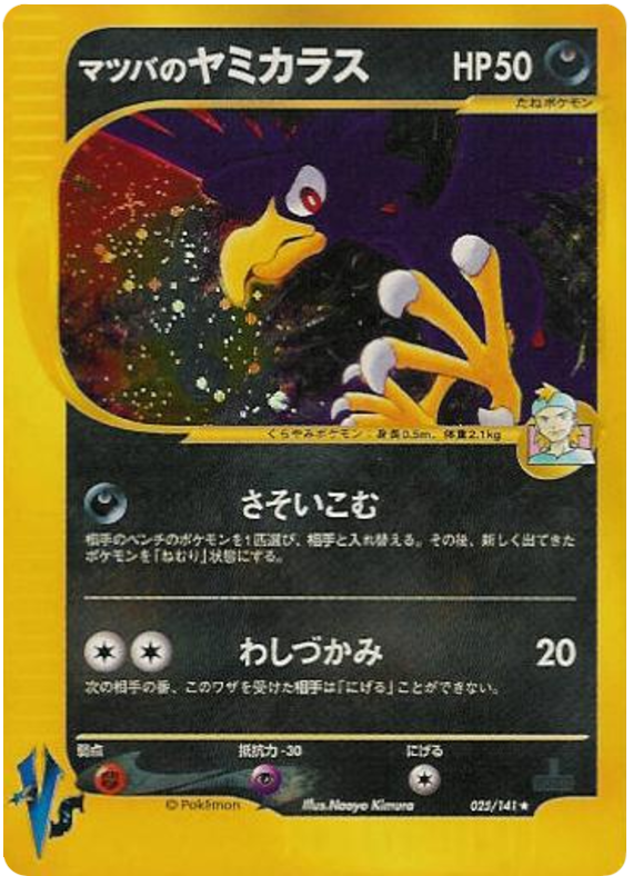 Morty's Murkrow #25 Pokémon Card from Pokemon Japanese VS Set 