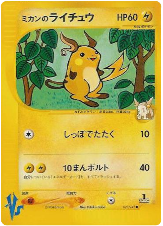 Jasmine's Raichu #27 Pokémon Card from Pokemon Japanese VS Set 