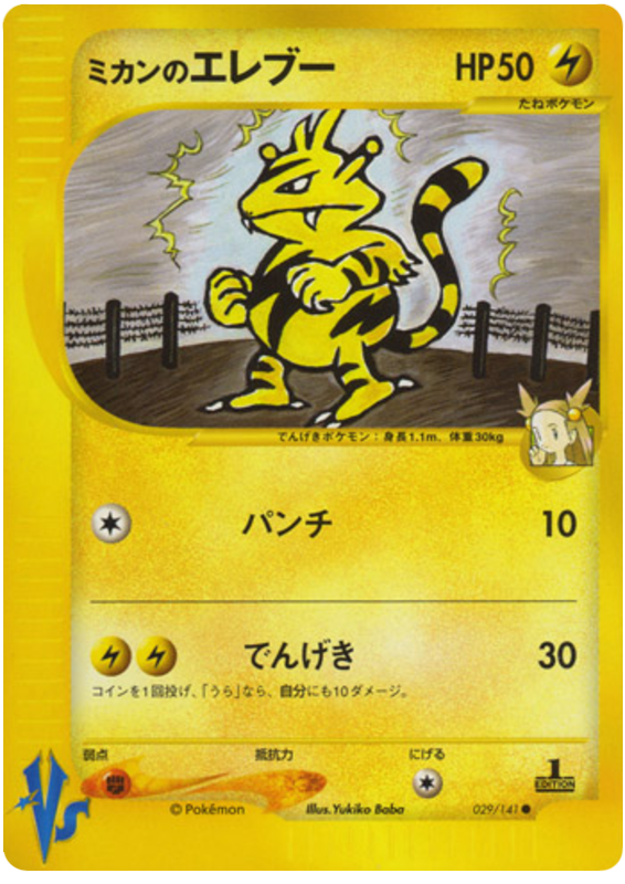 Jasmine's Electabuzz #29 Pokémon Card from Pokemon Japanese VS Set 