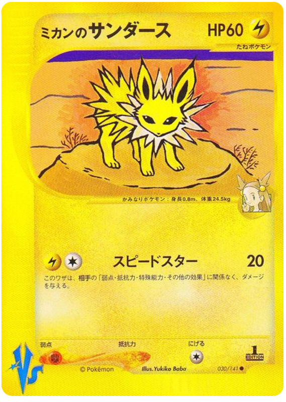 Jasmine's Jolteon #30 Pokémon Card from Pokemon Japanese VS Set 