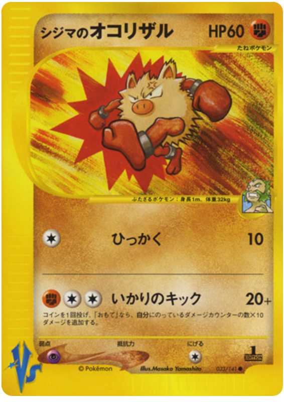 Chuck's Primeape #33 Pokémon Card from Pokemon Japanese VS Set 